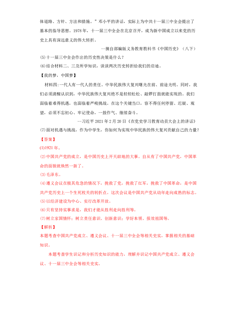 江苏省无锡市2021年中考历史试题（解析版）_6.历史中考真题2015-2024年_2021中考历史真题102份_无锡历史