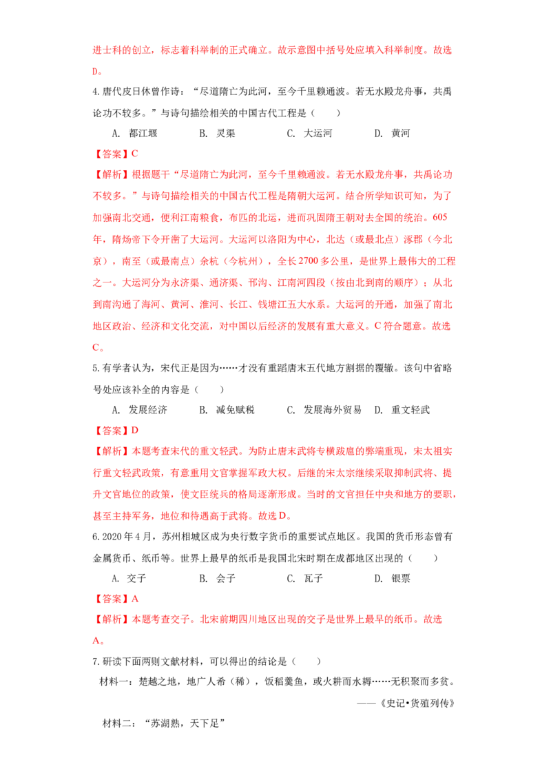 江苏省无锡市2021年中考历史试题（解析版）_6.历史中考真题2015-2024年_2021中考历史真题102份_无锡历史