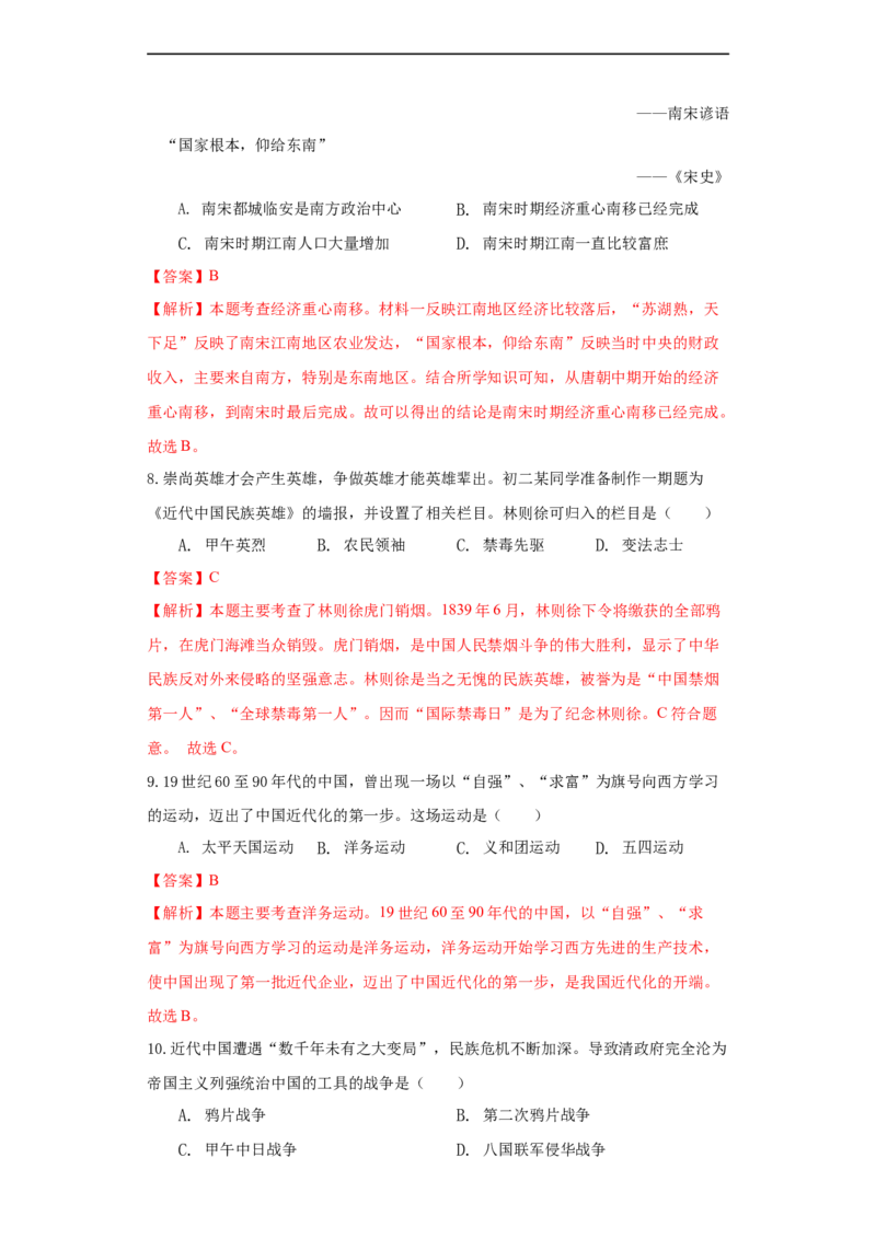 江苏省无锡市2021年中考历史试题（解析版）_6.历史中考真题2015-2024年_2021中考历史真题102份_无锡历史