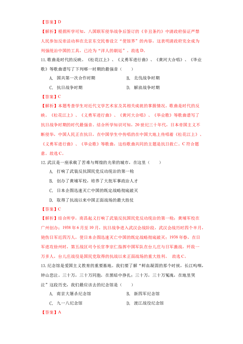 江苏省无锡市2021年中考历史试题（解析版）_6.历史中考真题2015-2024年_2021中考历史真题102份_无锡历史