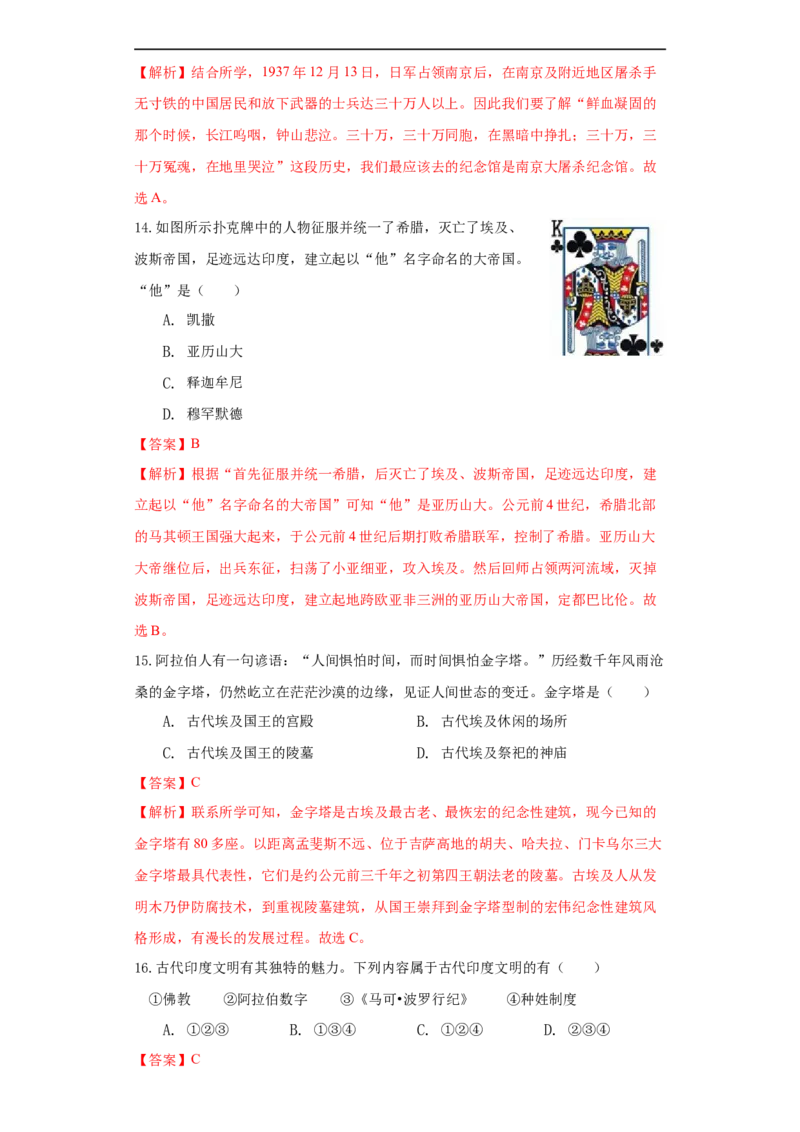 江苏省无锡市2021年中考历史试题（解析版）_6.历史中考真题2015-2024年_2021中考历史真题102份_无锡历史