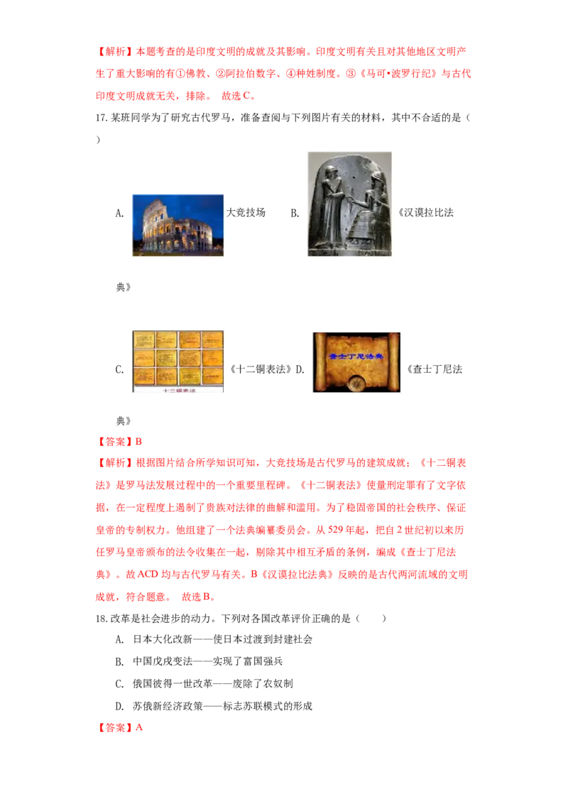 江苏省无锡市2021年中考历史试题（解析版）_6.历史中考真题2015-2024年_2021中考历史真题102份_无锡历史
