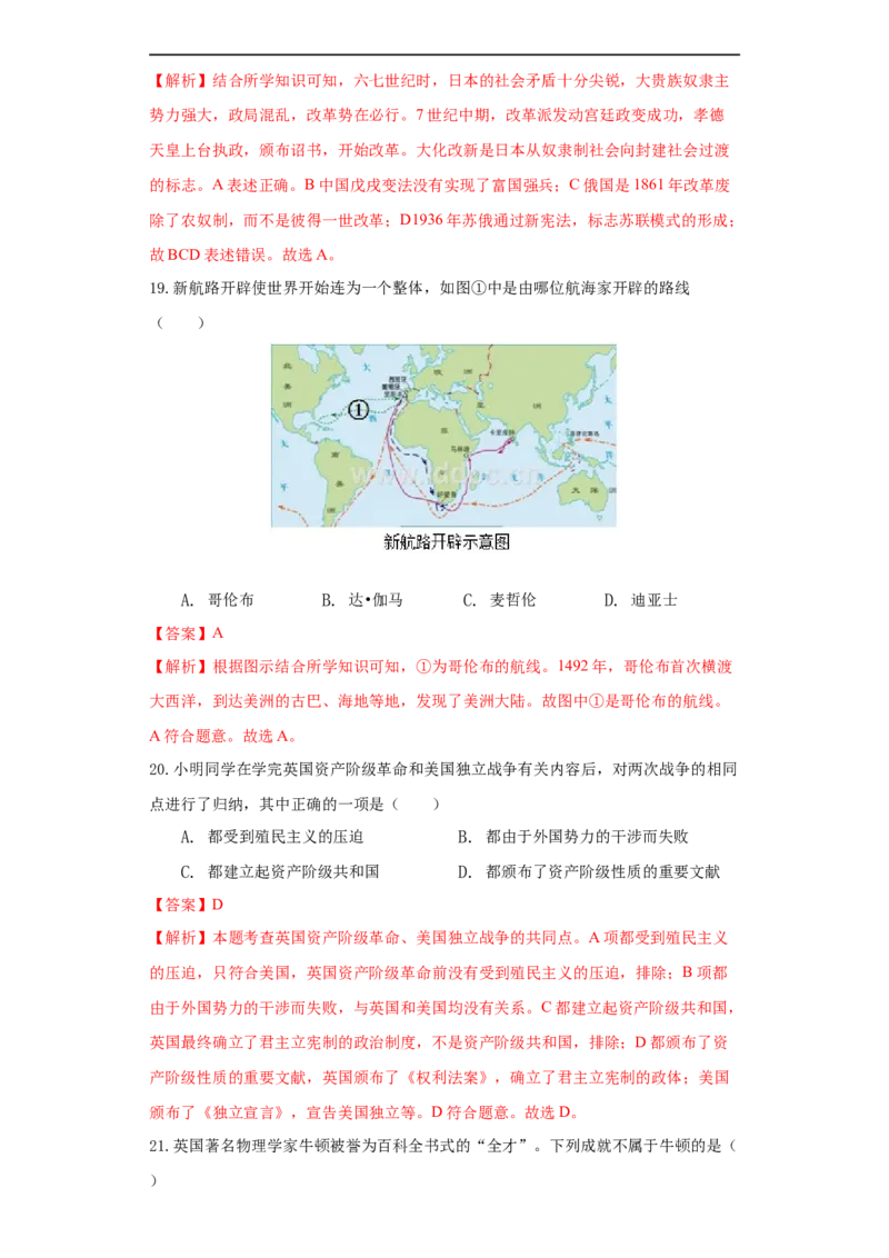 江苏省无锡市2021年中考历史试题（解析版）_6.历史中考真题2015-2024年_2021中考历史真题102份_无锡历史