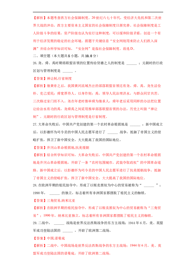 江苏省无锡市2021年中考历史试题（解析版）_6.历史中考真题2015-2024年_2021中考历史真题102份_无锡历史