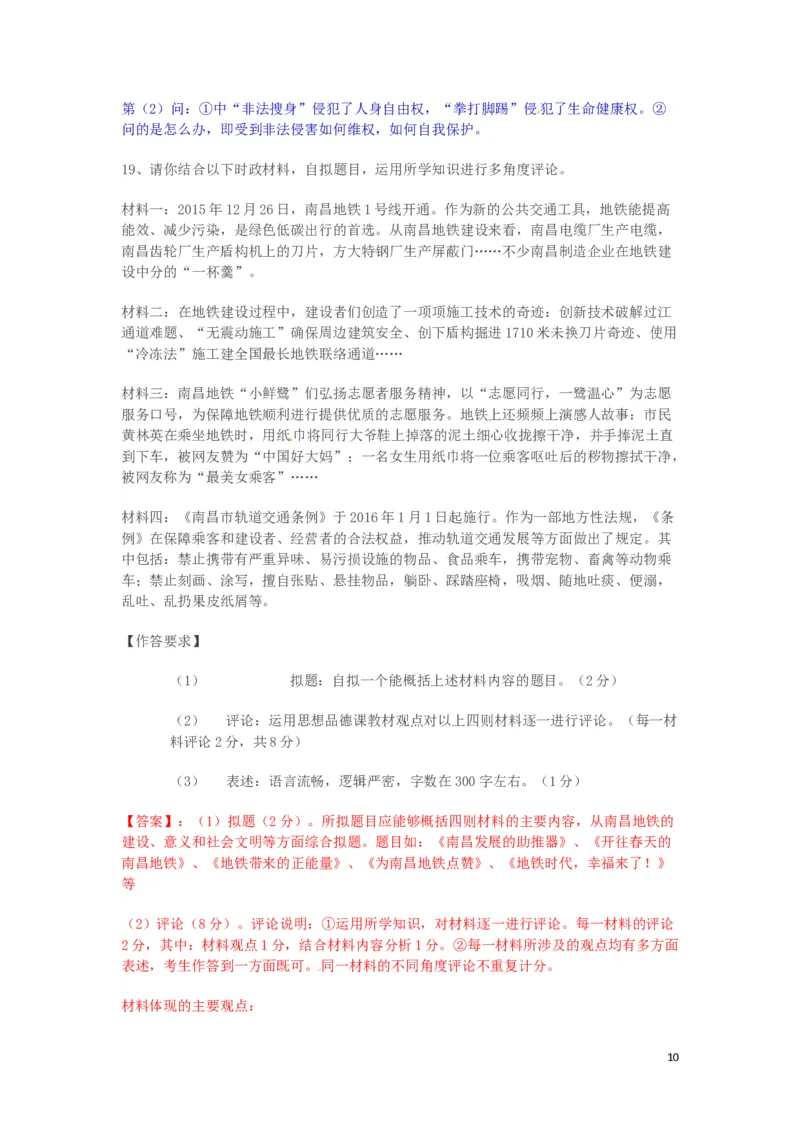 江西省南昌市2016年中考政治真题试题（含解析）_7.政治中考真题2015-2024年_2016年全国中考政治91份