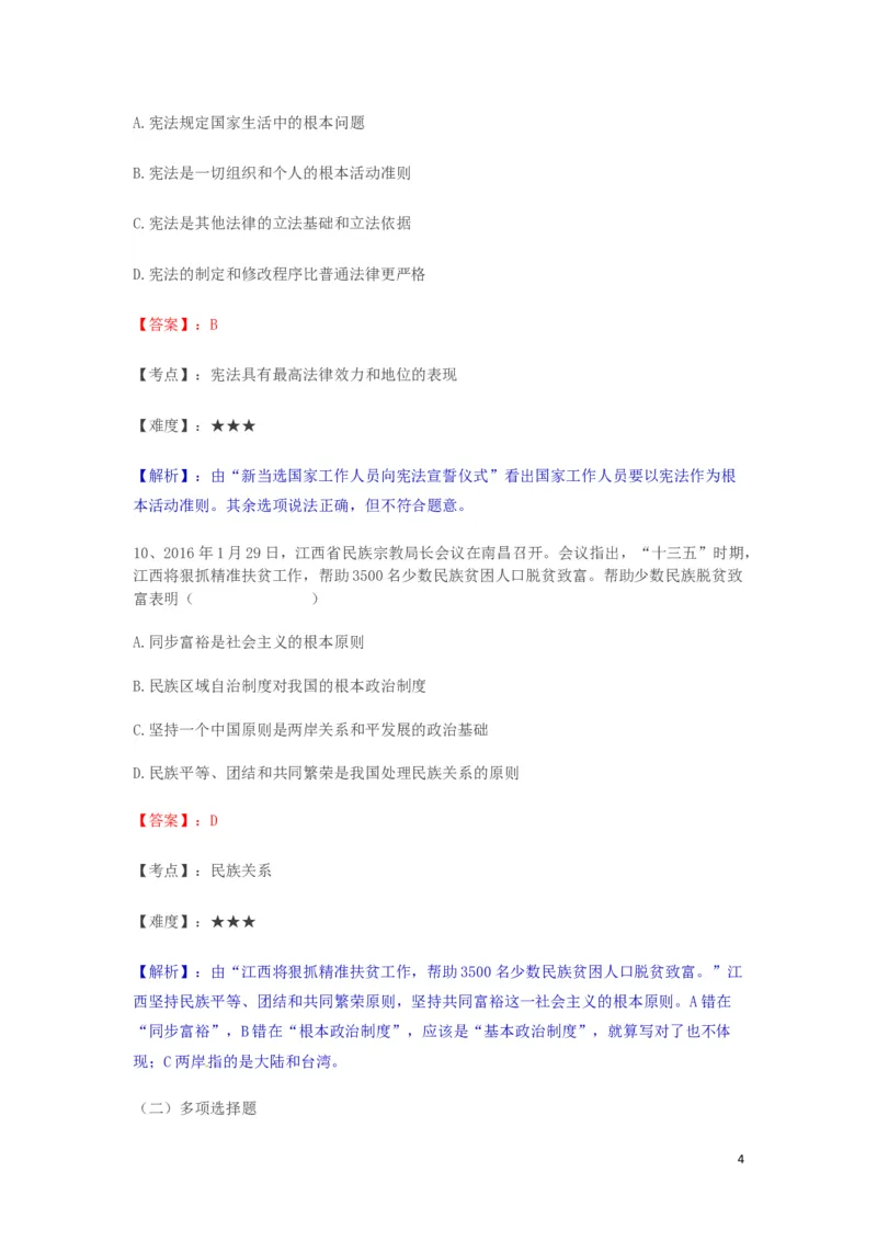 江西省南昌市2016年中考政治真题试题（含解析）_7.政治中考真题2015-2024年_2016年全国中考政治91份