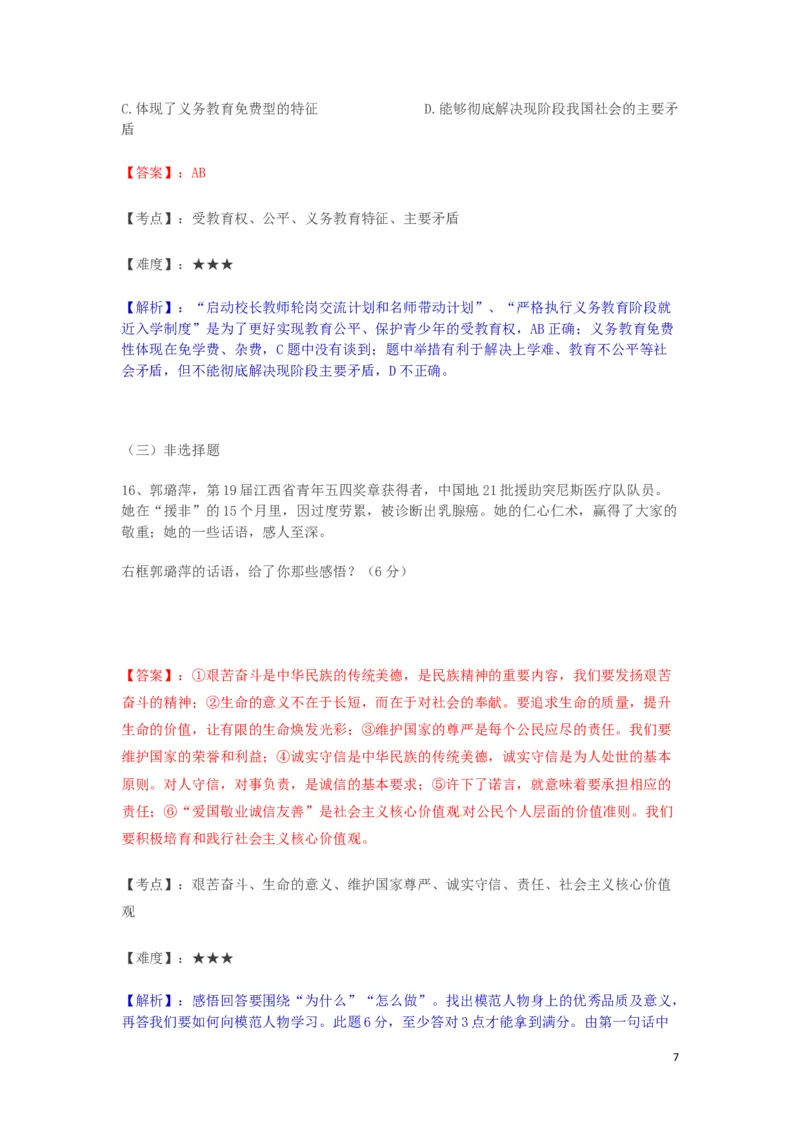 江西省南昌市2016年中考政治真题试题（含解析）_7.政治中考真题2015-2024年_2016年全国中考政治91份