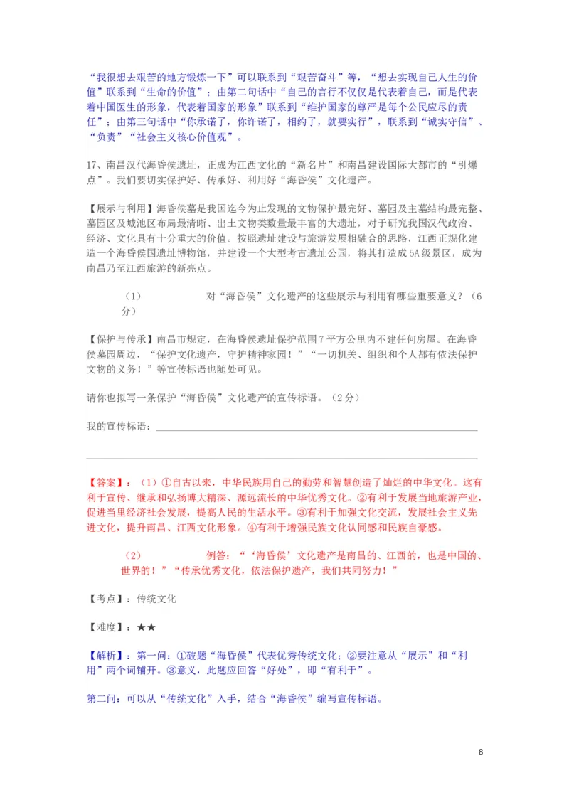 江西省南昌市2016年中考政治真题试题（含解析）_7.政治中考真题2015-2024年_2016年全国中考政治91份