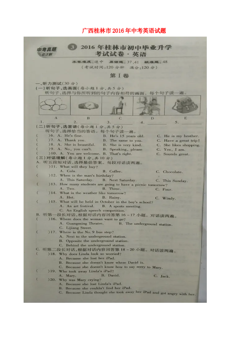 广西桂林市2016年中考英语试题（扫描版，含答案）_中考真题_3.英语中考真题2015-2024年_2016年全国中考YINGYU99份