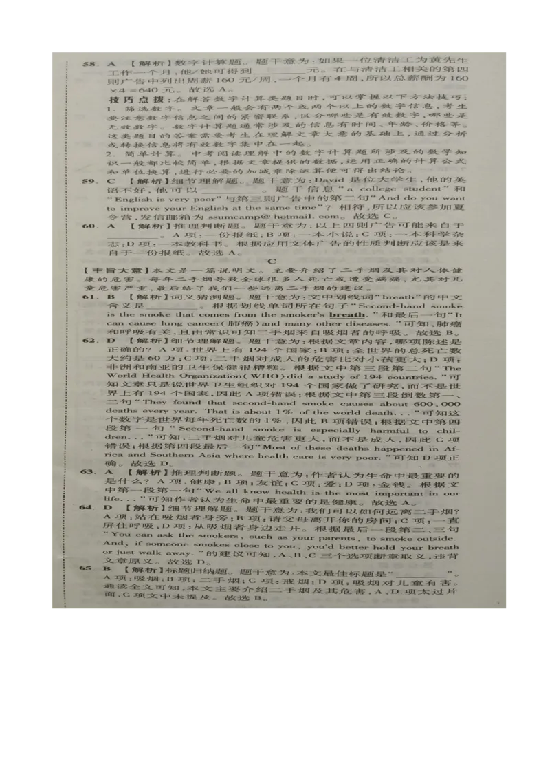 广西桂林市2016年中考英语试题（扫描版，含答案）_中考真题_3.英语中考真题2015-2024年_2016年全国中考YINGYU99份