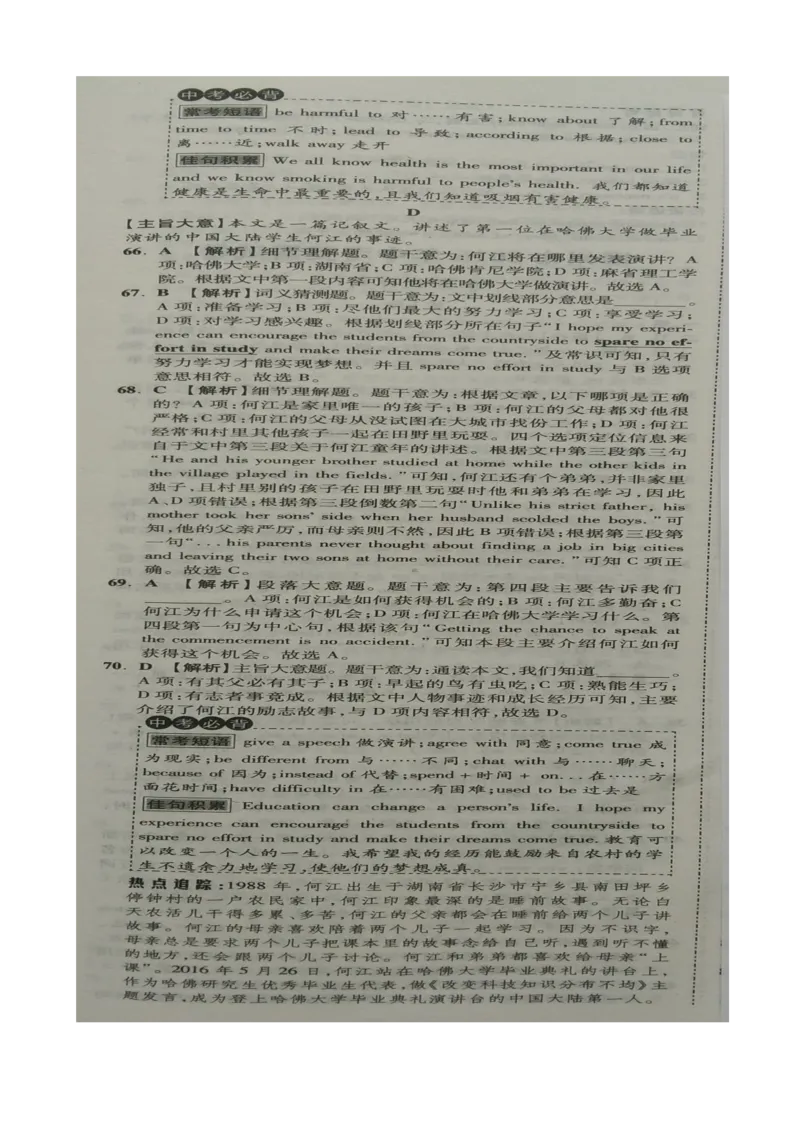 广西桂林市2016年中考英语试题（扫描版，含答案）_中考真题_3.英语中考真题2015-2024年_2016年全国中考YINGYU99份