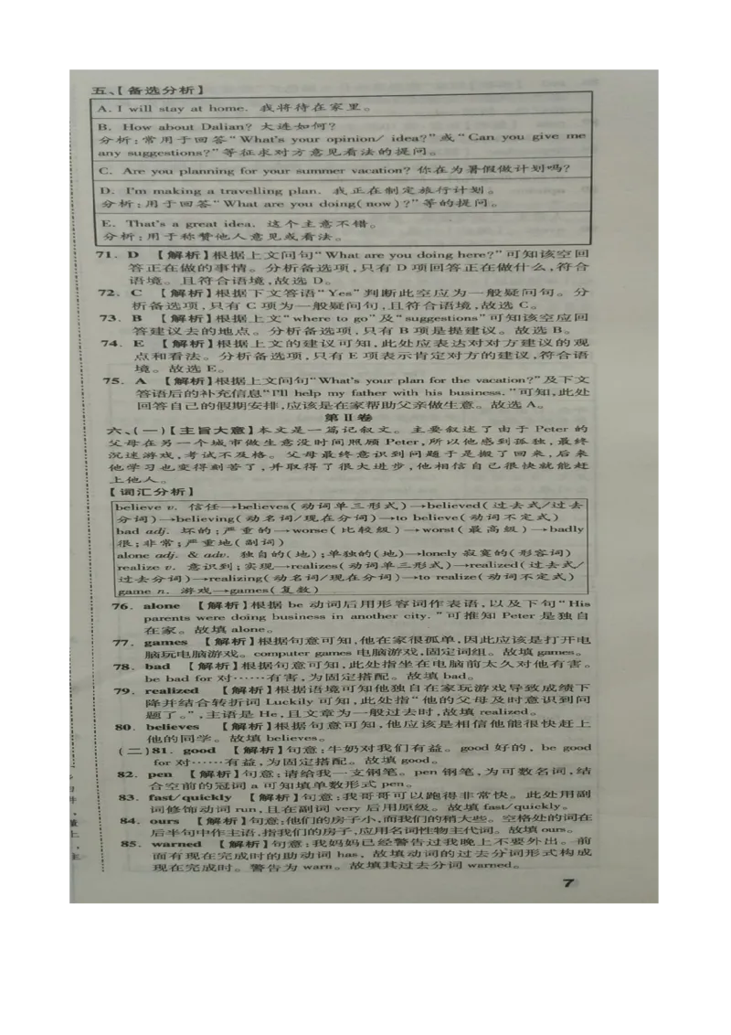 广西桂林市2016年中考英语试题（扫描版，含答案）_中考真题_3.英语中考真题2015-2024年_2016年全国中考YINGYU99份