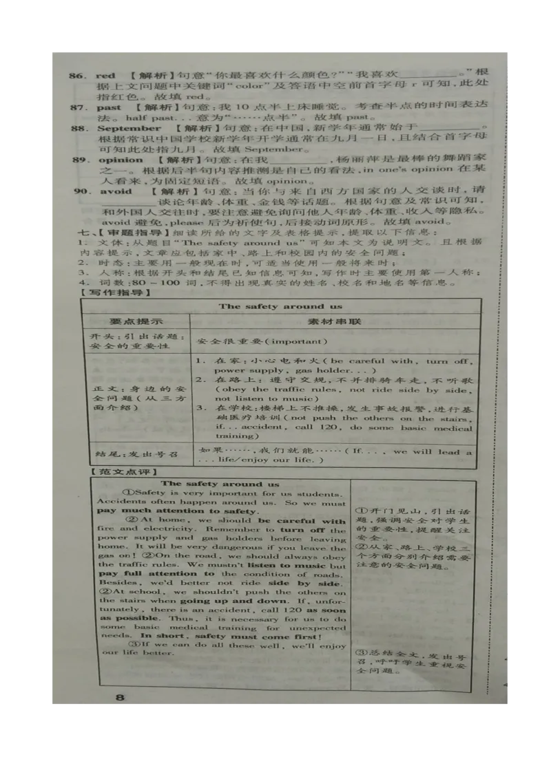 广西桂林市2016年中考英语试题（扫描版，含答案）_中考真题_3.英语中考真题2015-2024年_2016年全国中考YINGYU99份