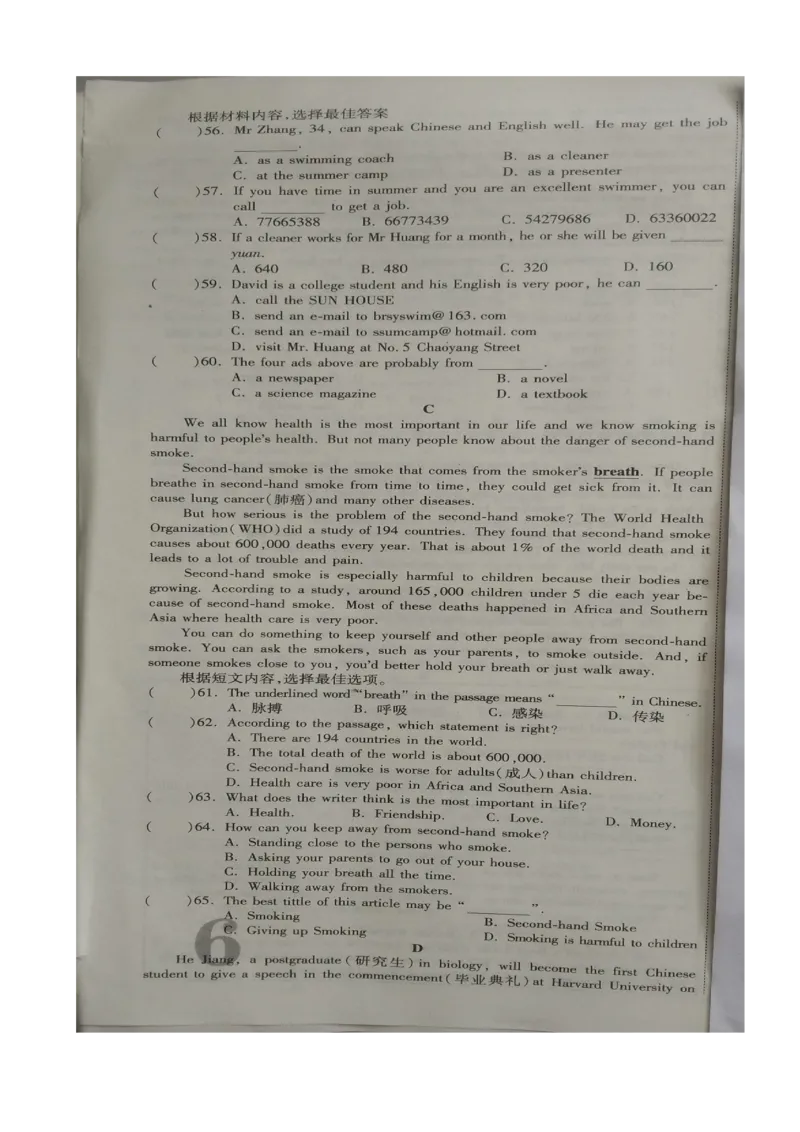 广西桂林市2016年中考英语试题（扫描版，含答案）_中考真题_3.英语中考真题2015-2024年_2016年全国中考YINGYU99份