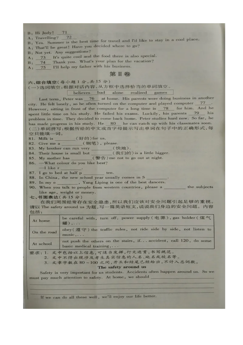 广西桂林市2016年中考英语试题（扫描版，含答案）_中考真题_3.英语中考真题2015-2024年_2016年全国中考YINGYU99份