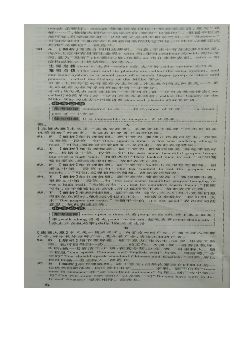 广西桂林市2016年中考英语试题（扫描版，含答案）_中考真题_3.英语中考真题2015-2024年_2016年全国中考YINGYU99份