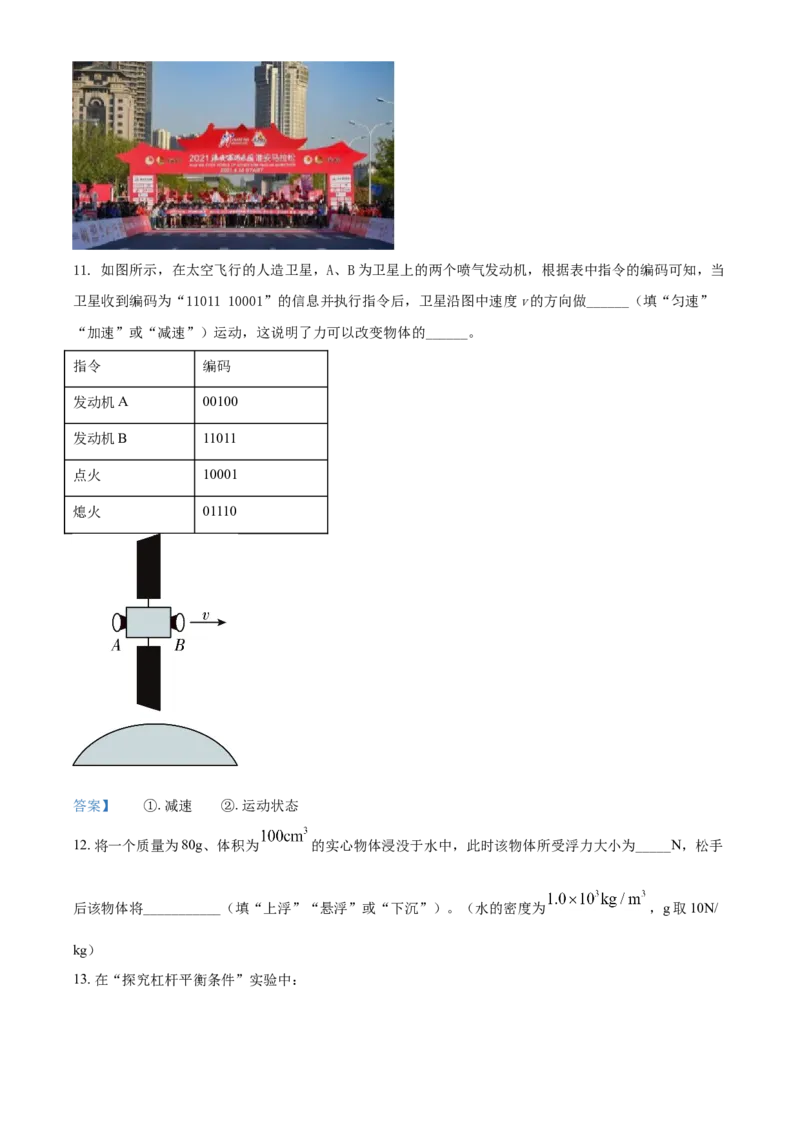 2021年江苏省淮安市中考物理试题_中考真题_4.物理中考真题2015-2024年_地区卷_江苏省_淮安中考物理08-22