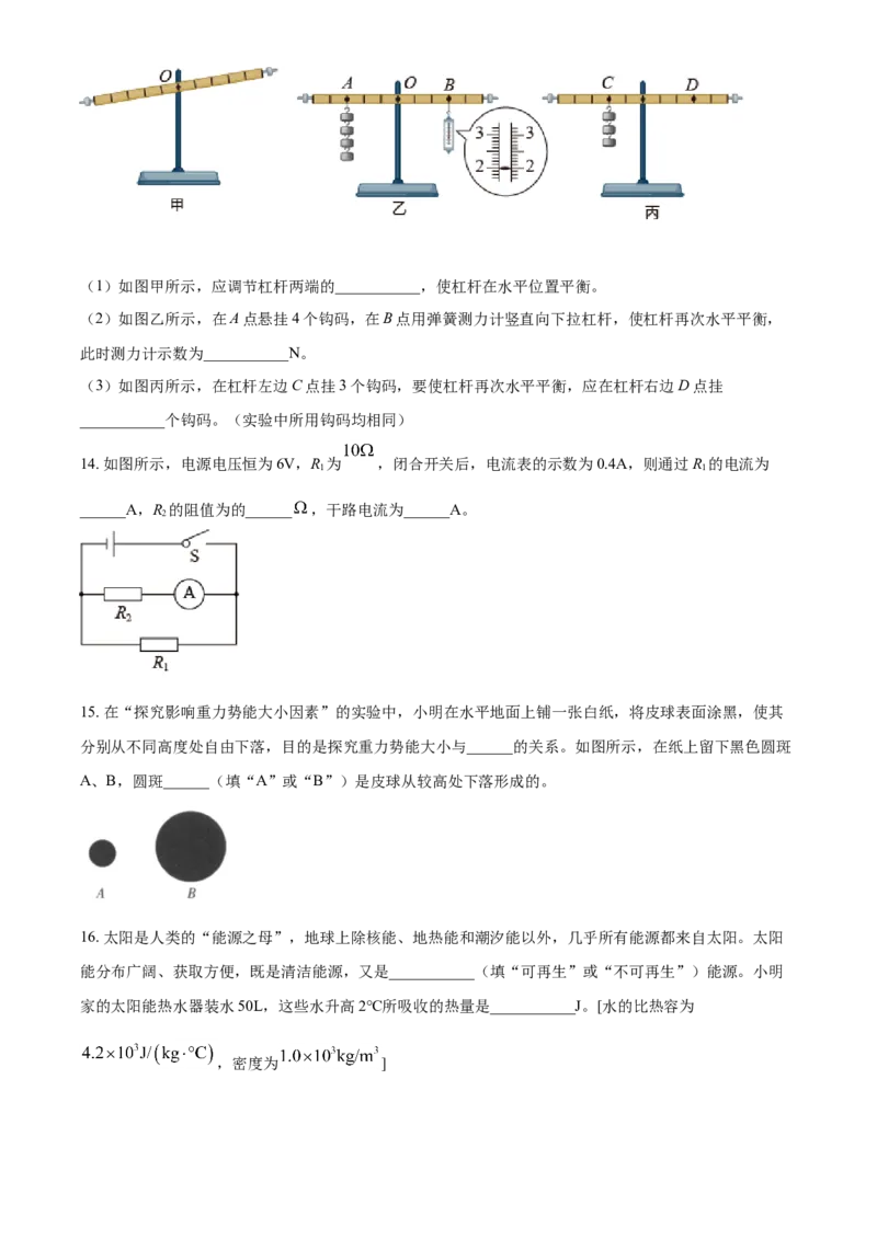 2021年江苏省淮安市中考物理试题_中考真题_4.物理中考真题2015-2024年_地区卷_江苏省_淮安中考物理08-22