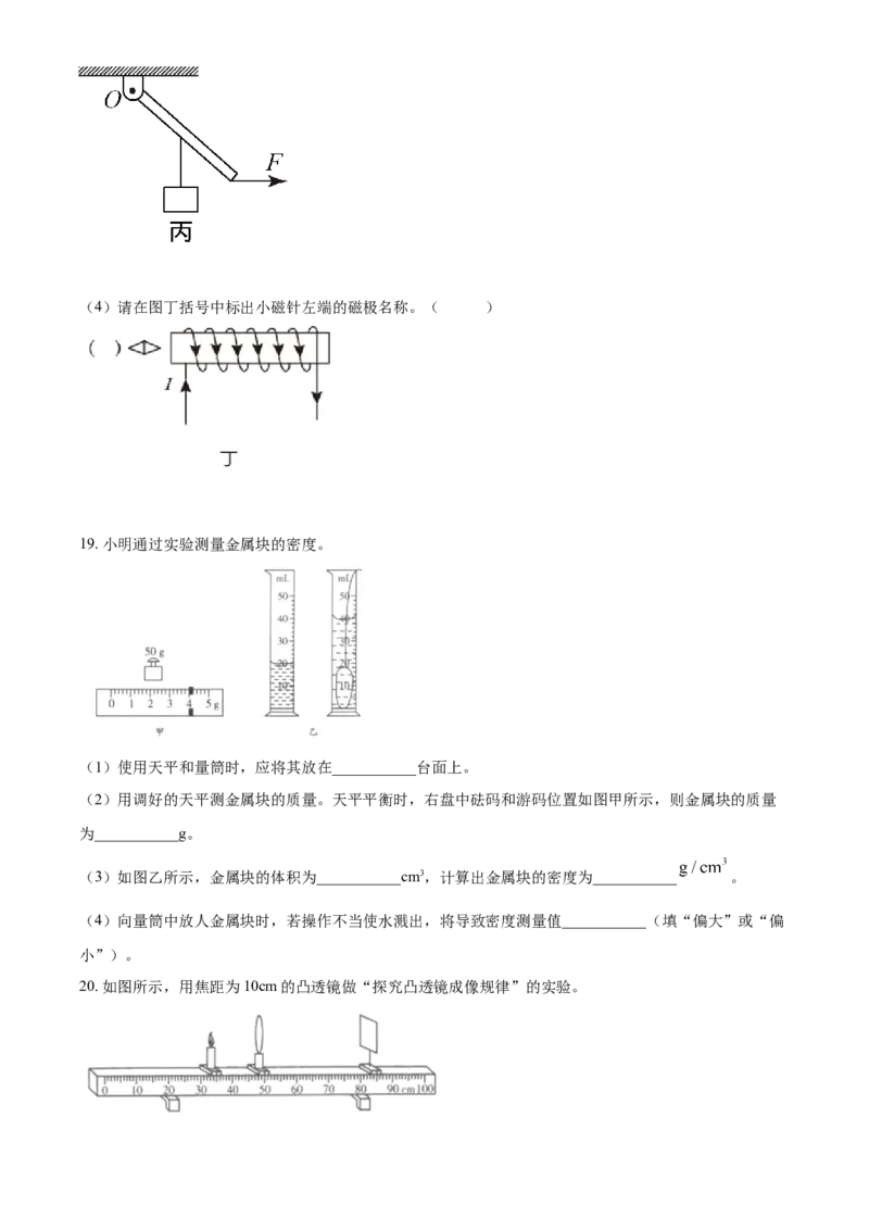 2021年江苏省淮安市中考物理试题_中考真题_4.物理中考真题2015-2024年_地区卷_江苏省_淮安中考物理08-22