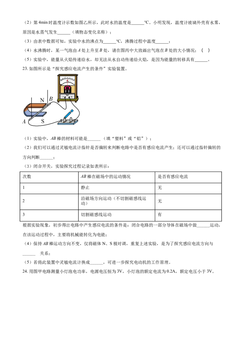 2021年江苏省淮安市中考物理试题_中考真题_4.物理中考真题2015-2024年_地区卷_江苏省_淮安中考物理08-22