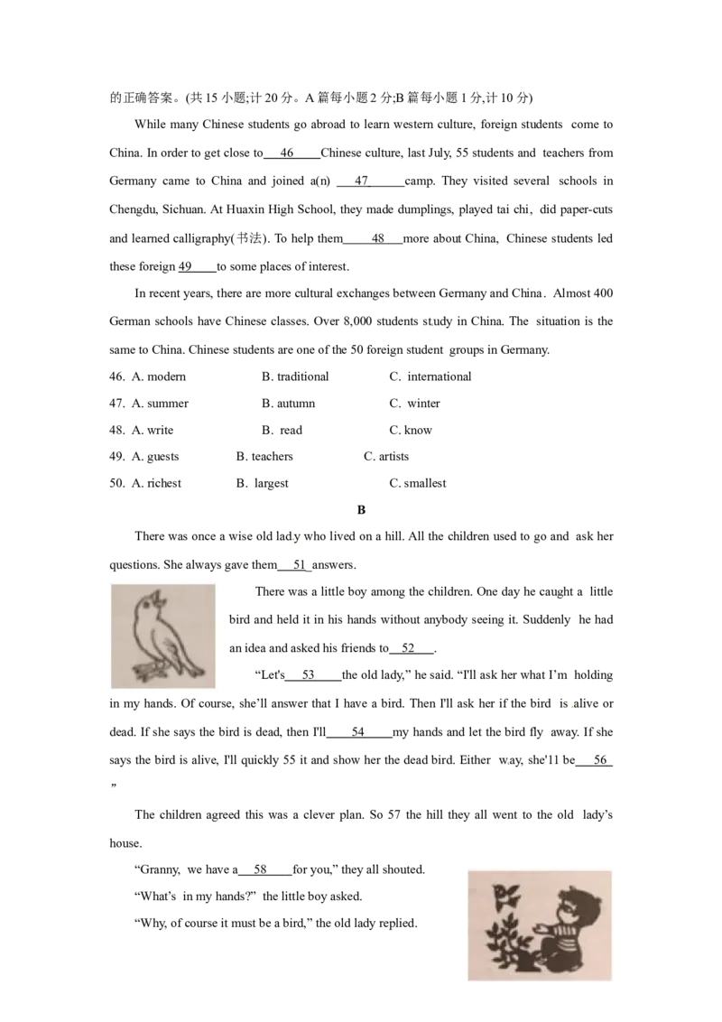 四川省成都市2018年中考英语试题（Word版，含答案）_中考真题_3.英语中考真题2015-2024年_2018年全国中考YINGYU209份_四川省成都市2018年中考英语试题（Word版，含答案，含听力）