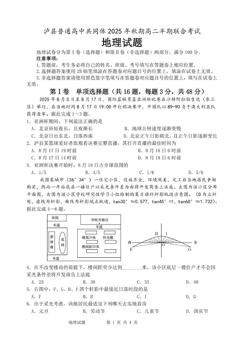 泸县普通高中共同体2025年秋期高二半期联合考试地理试题_251206四川省泸州市泸县普通高中共同体2025-2026学年高二上学期11月期中
