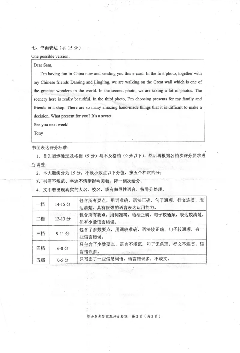 广西桂林市2017年中考英语真题试题（pdf，含答案）_中考真题_3.英语中考真题2015-2024年_2017年全国中考YINGYU134份