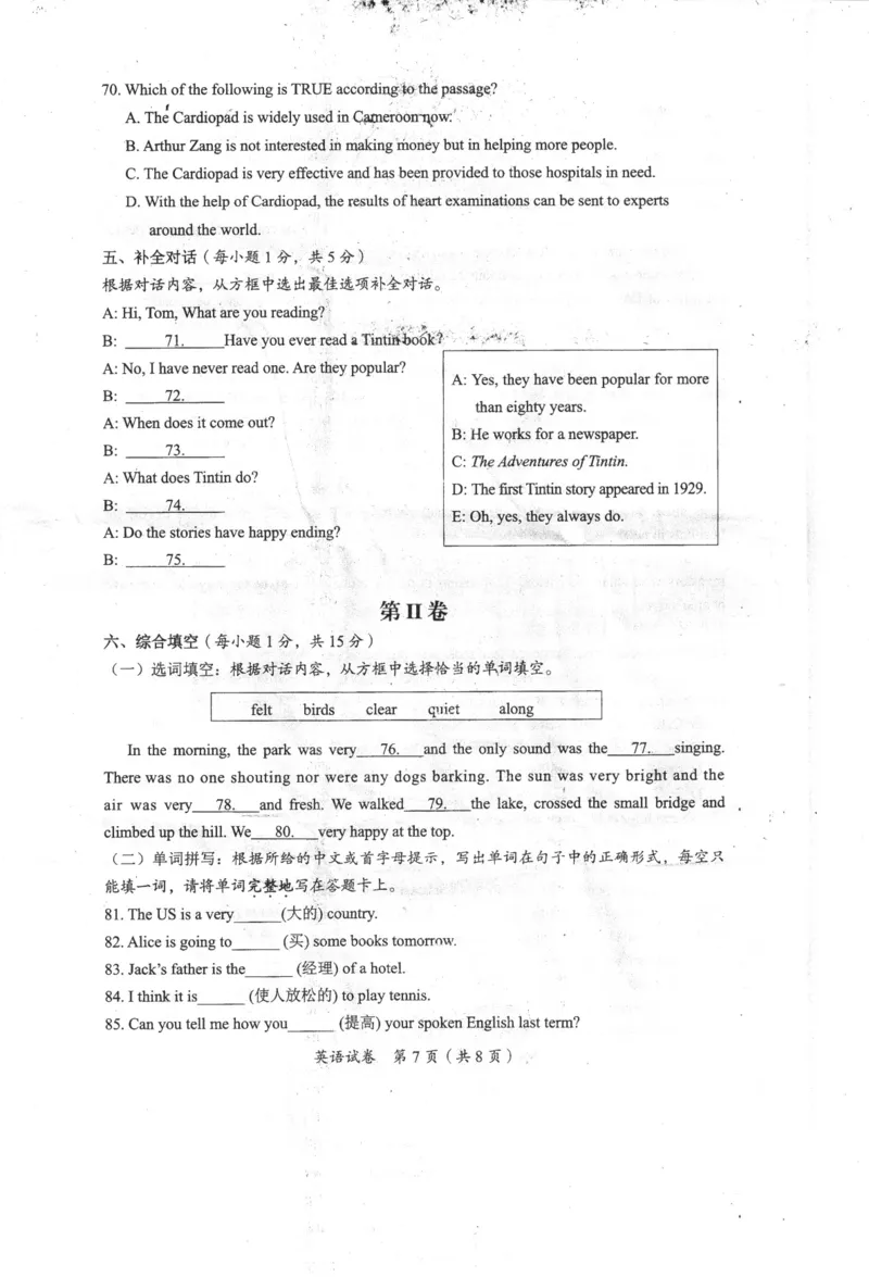 广西桂林市2017年中考英语真题试题（pdf，含答案）_中考真题_3.英语中考真题2015-2024年_2017年全国中考YINGYU134份