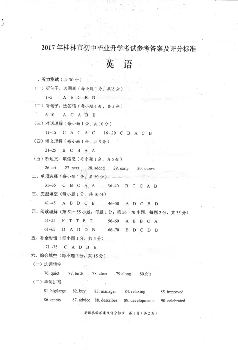 广西桂林市2017年中考英语真题试题（pdf，含答案）_中考真题_3.英语中考真题2015-2024年_2017年全国中考YINGYU134份