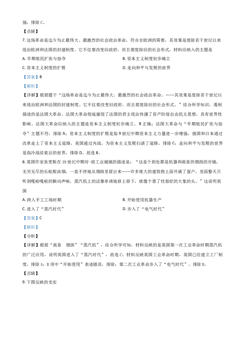 河北省2021年中考历史试题（解析版）_6.历史中考真题2015-2024年_2021中考历史真题102份_​2021河北历史​