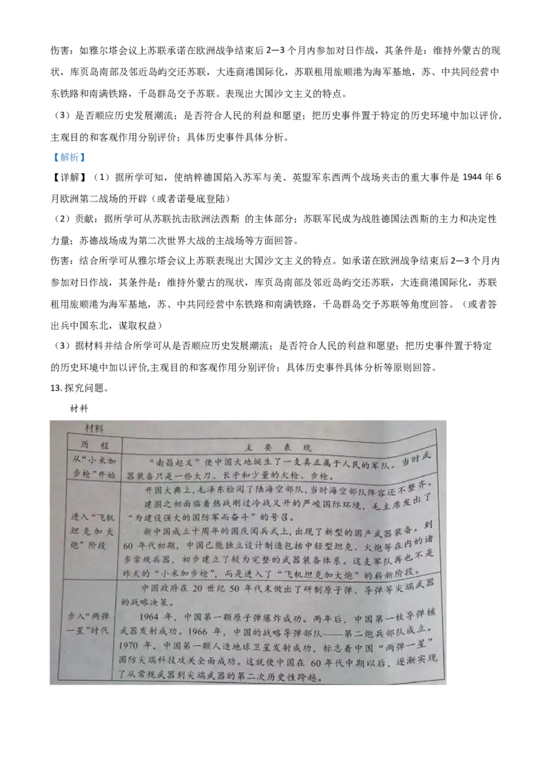 河北省2021年中考历史试题（解析版）_6.历史中考真题2015-2024年_2021中考历史真题102份_​2021河北历史​