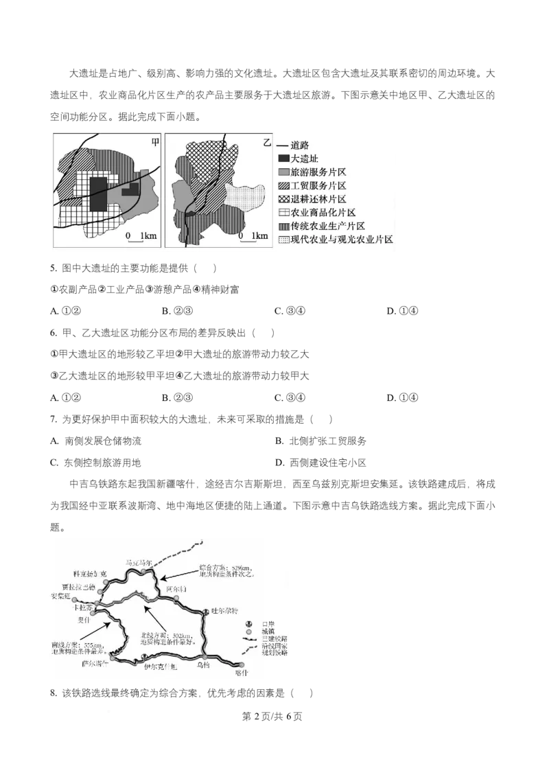 2025年高考地理试卷（四川卷）（空白卷）_四川历年高考真题2008-2025_Word版_2008-2025&middot;（四川）地理高考真题