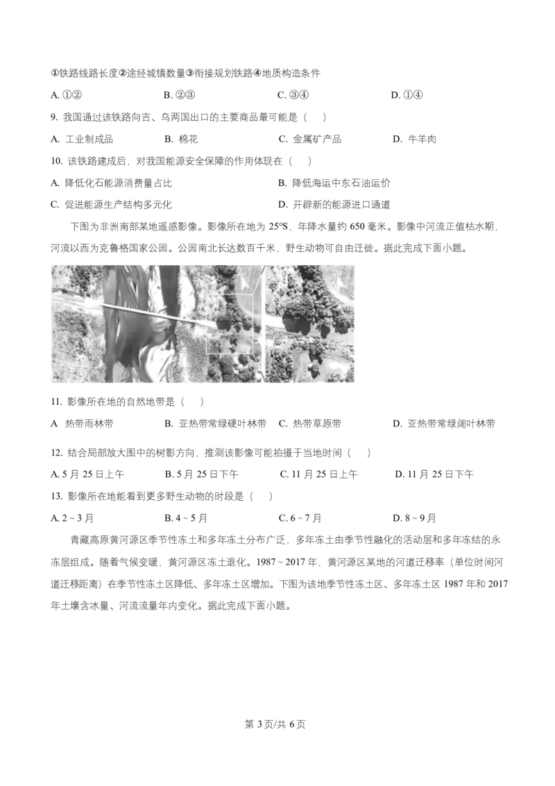 2025年高考地理试卷（四川卷）（空白卷）_四川历年高考真题2008-2025_Word版_2008-2025&middot;（四川）地理高考真题