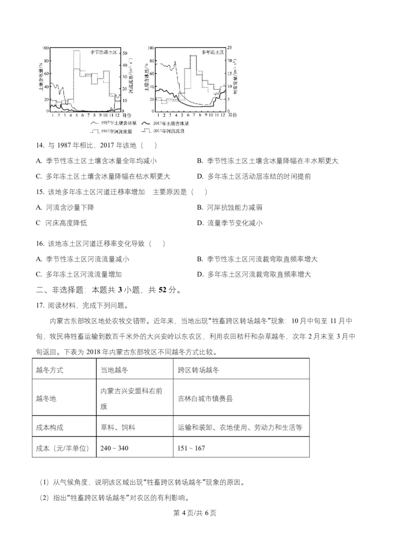 2025年高考地理试卷（四川卷）（空白卷）_四川历年高考真题2008-2025_Word版_2008-2025&middot;（四川）地理高考真题