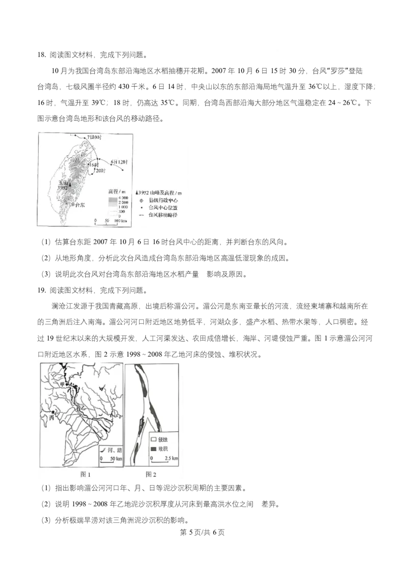 2025年高考地理试卷（四川卷）（空白卷）_四川历年高考真题2008-2025_Word版_2008-2025&middot;（四川）地理高考真题