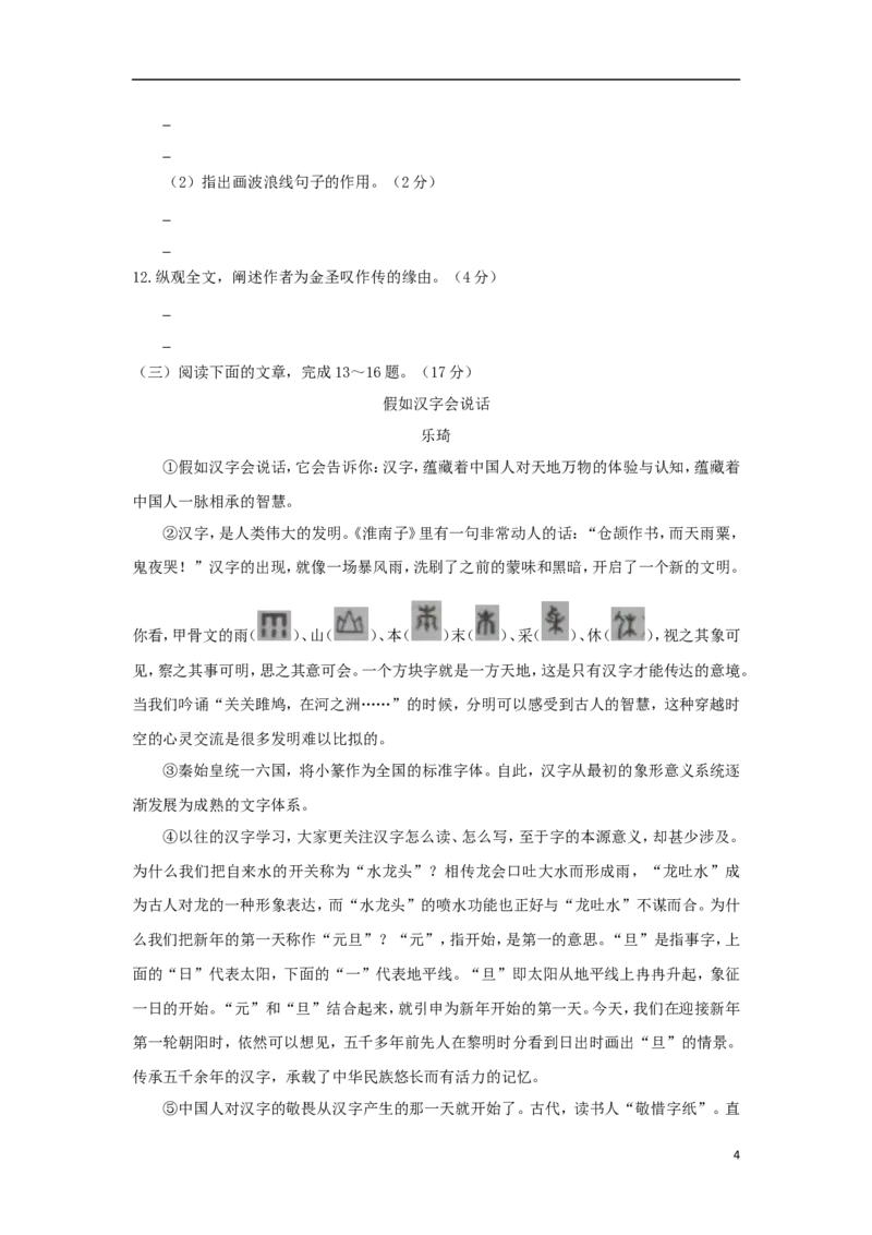 江苏省南通市2018年中考语文真题试题（含答案）_中考真题_1.语文中考真题2015-2024年_2018年全国中考语文239份_2018年全国中考YuWen239份