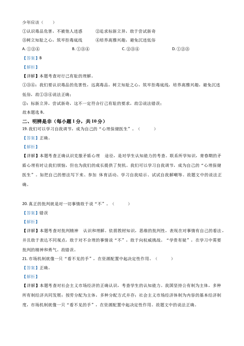 湖南省湘潭市2021年中考道德与法治真题（解析版）_7.政治中考真题2015-2024年_2021政治真题84份_​2021湘潭政治​