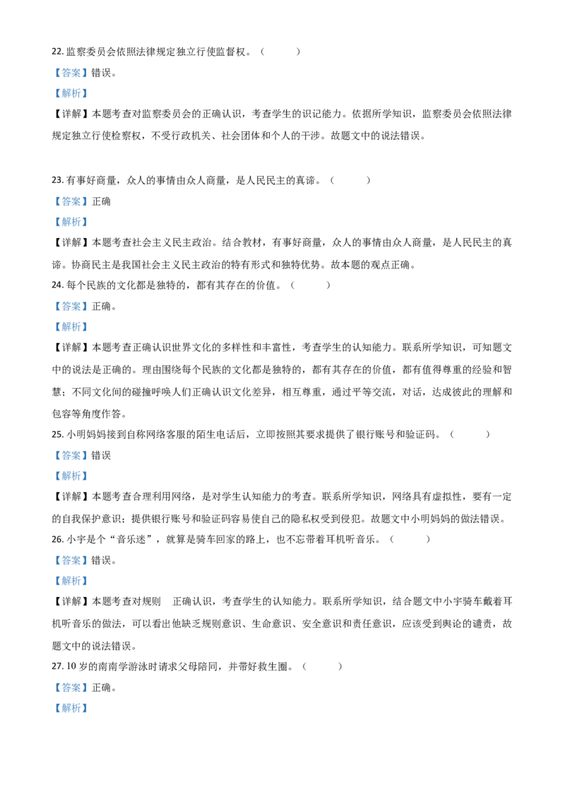 湖南省湘潭市2021年中考道德与法治真题（解析版）_7.政治中考真题2015-2024年_2021政治真题84份_​2021湘潭政治​