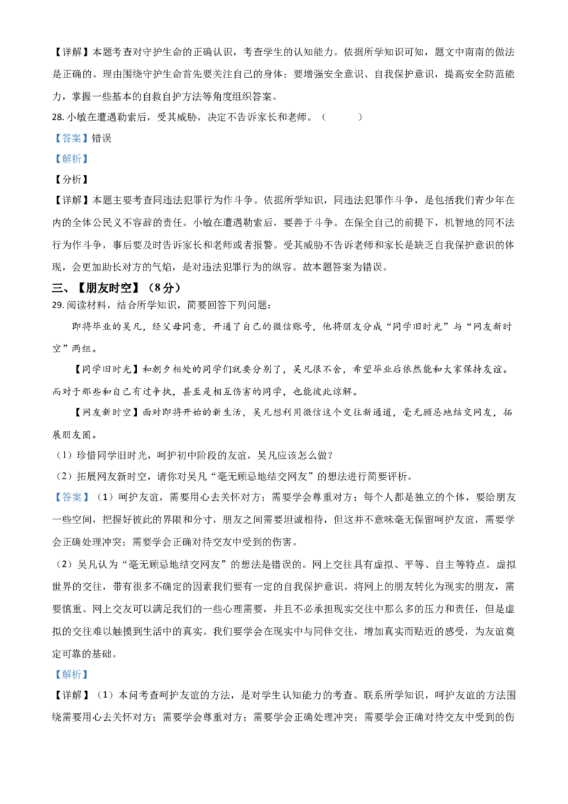 湖南省湘潭市2021年中考道德与法治真题（解析版）_7.政治中考真题2015-2024年_2021政治真题84份_​2021湘潭政治​