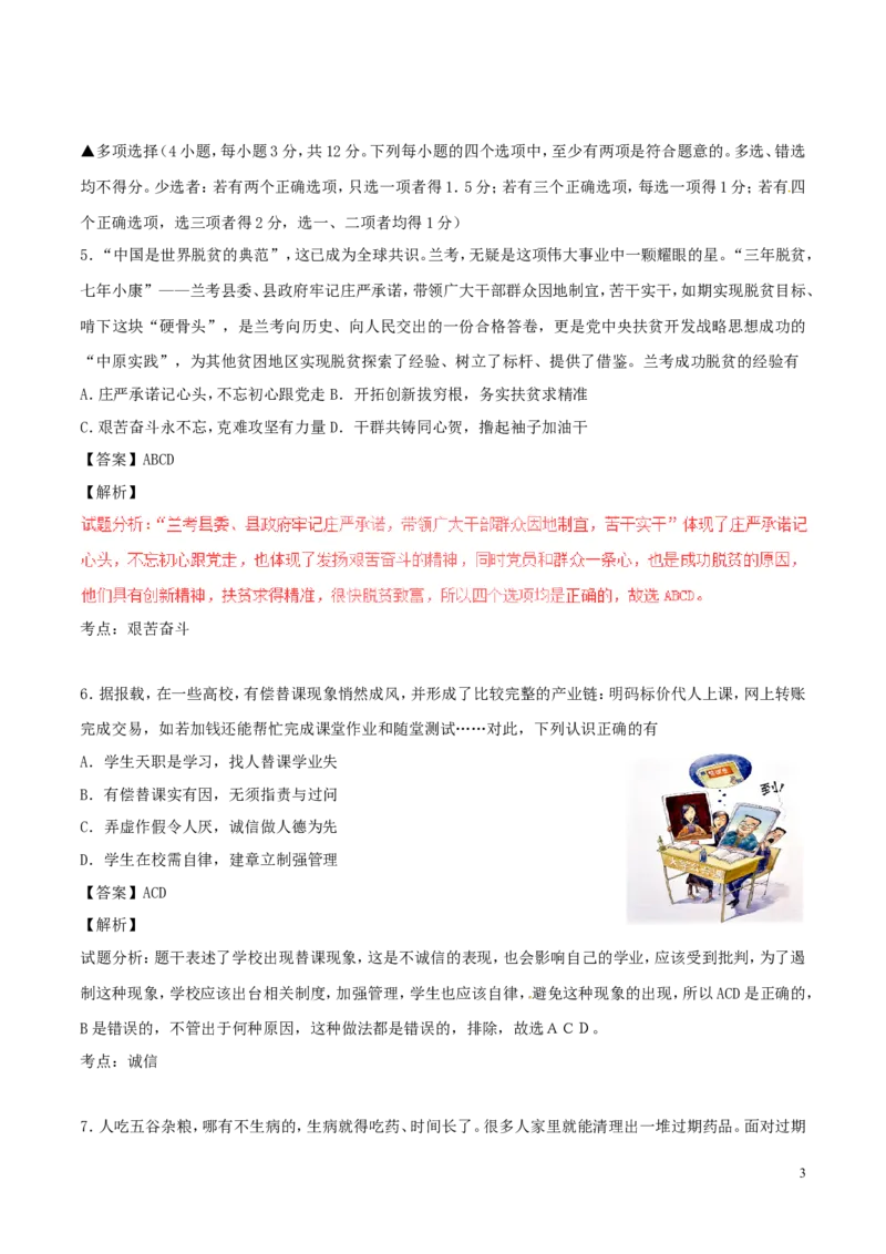 河南省2017年中考政治真题试题（含解析）_7.政治中考真题2015-2024年_2017年全国中考政治129份