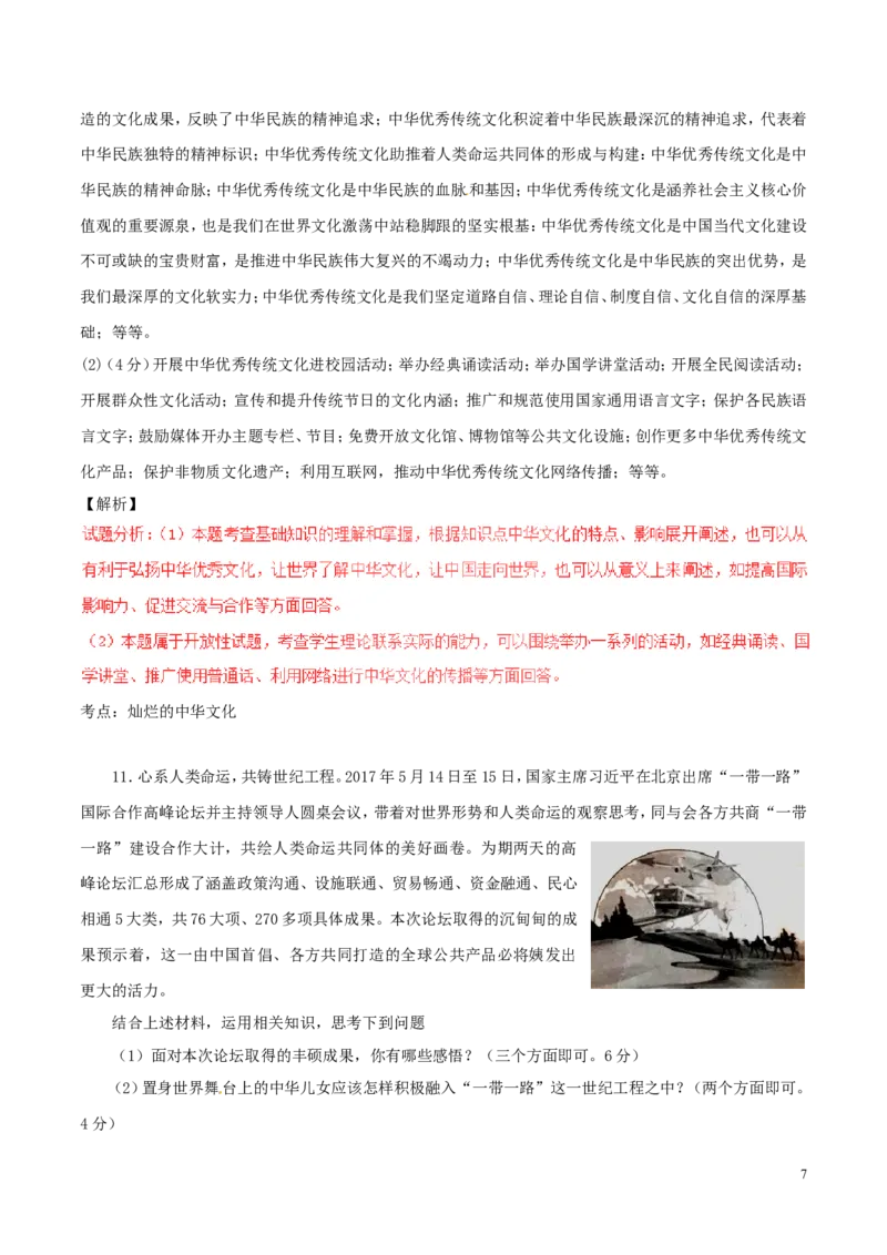 河南省2017年中考政治真题试题（含解析）_7.政治中考真题2015-2024年_2017年全国中考政治129份