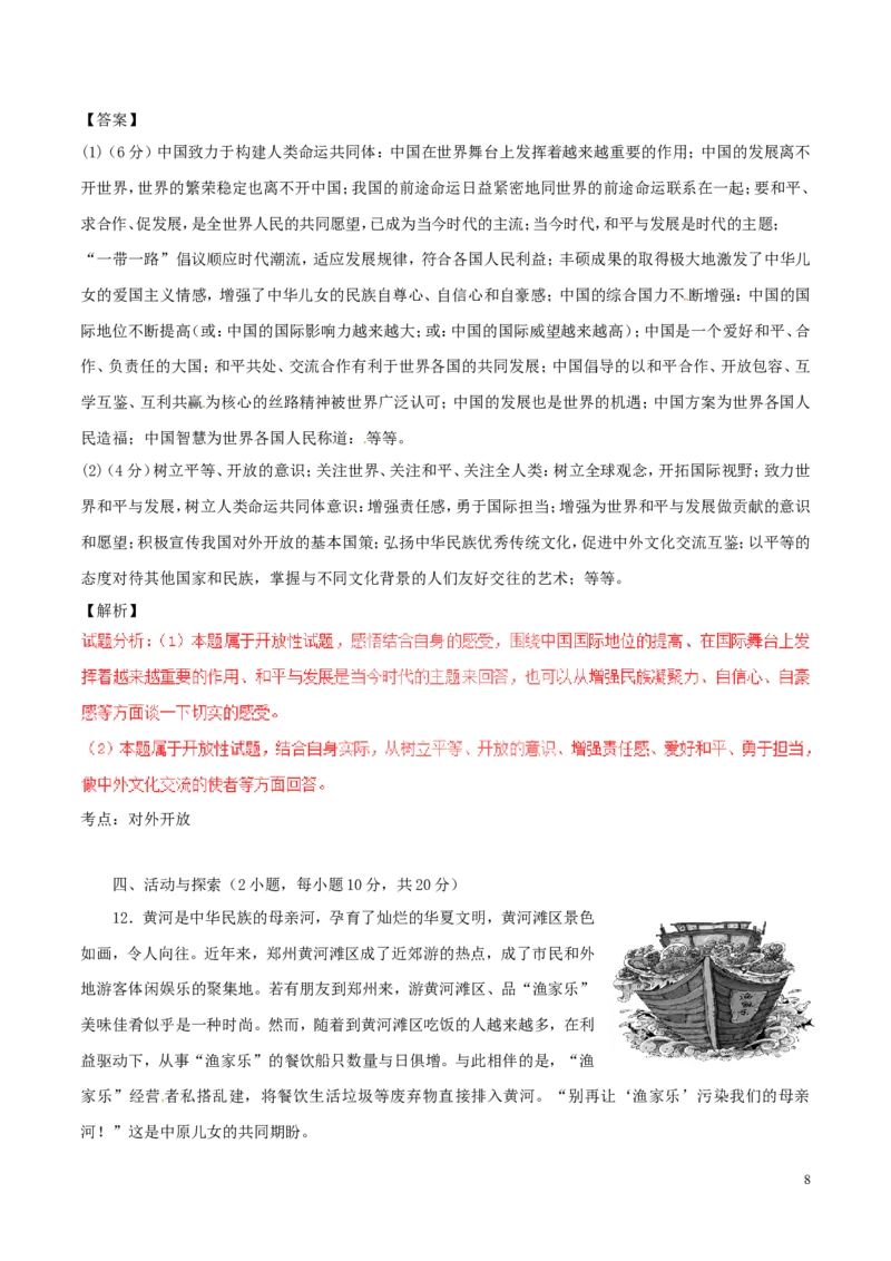 河南省2017年中考政治真题试题（含解析）_7.政治中考真题2015-2024年_2017年全国中考政治129份