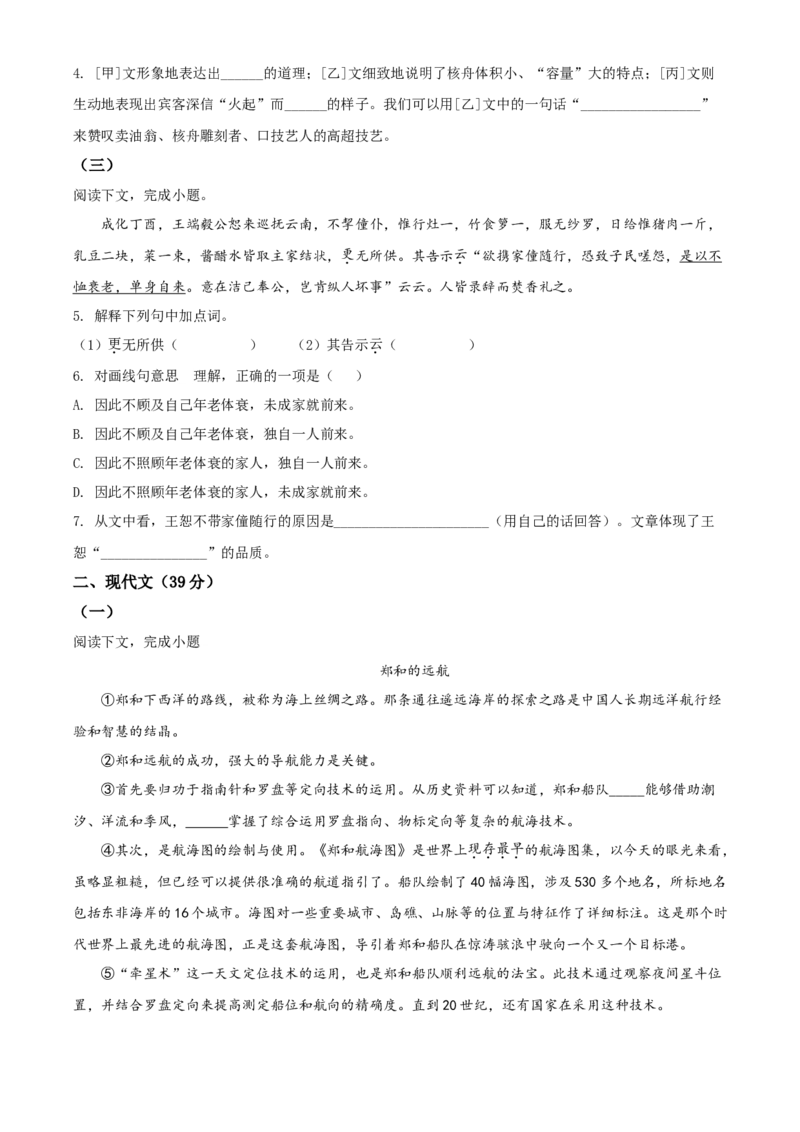 上海市2021年中考语文试题（原卷版）_中考真题_1.语文中考真题2015-2024年_2021中考语文真题86份_2021上海_上海语文