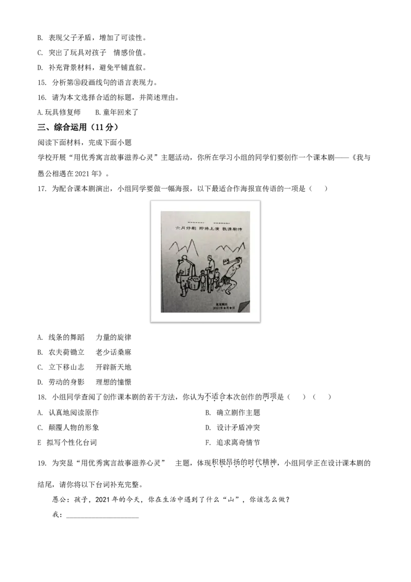 上海市2021年中考语文试题（原卷版）_中考真题_1.语文中考真题2015-2024年_2021中考语文真题86份_2021上海_上海语文