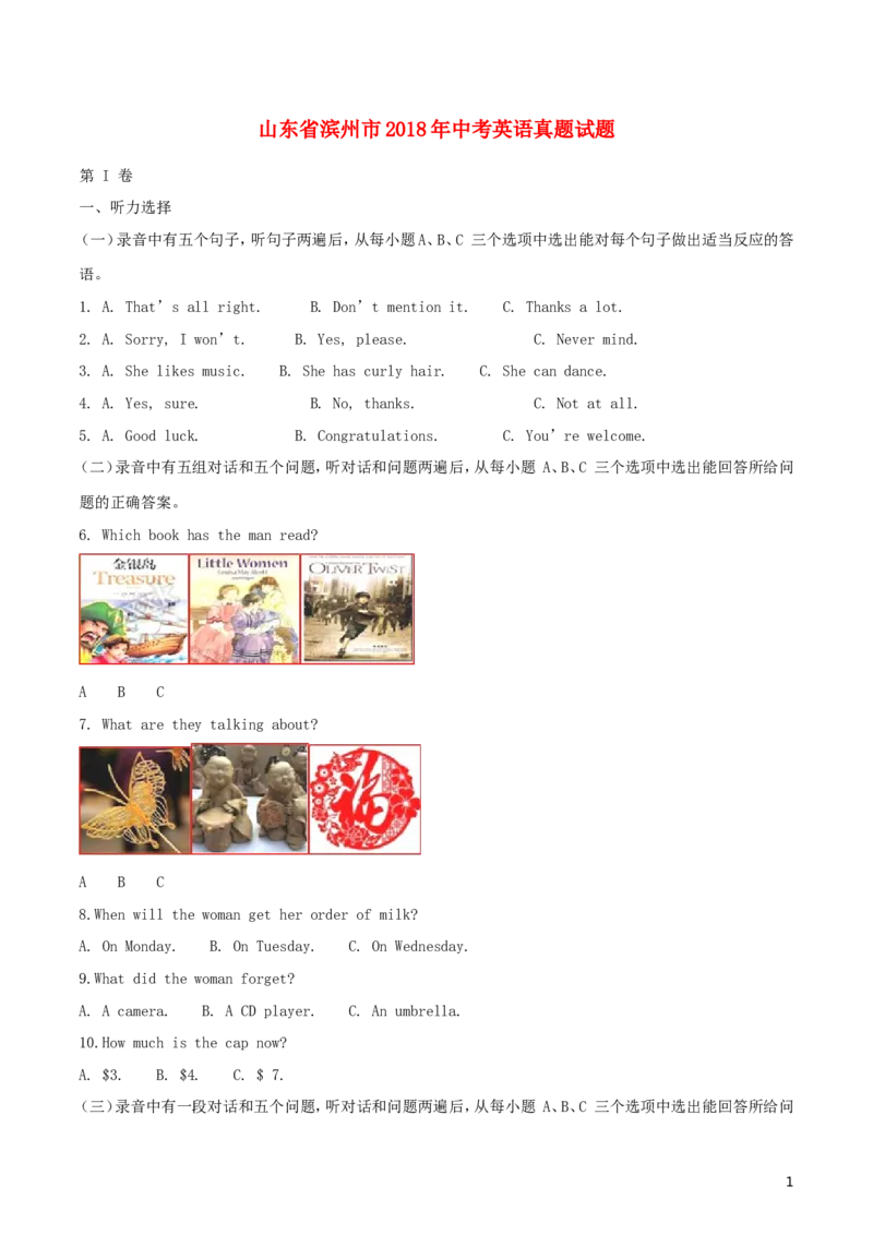 山东省滨州市2018年中考英语真题试题（含解析）_中考真题_3.英语中考真题2015-2024年_2018年全国中考YINGYU209份