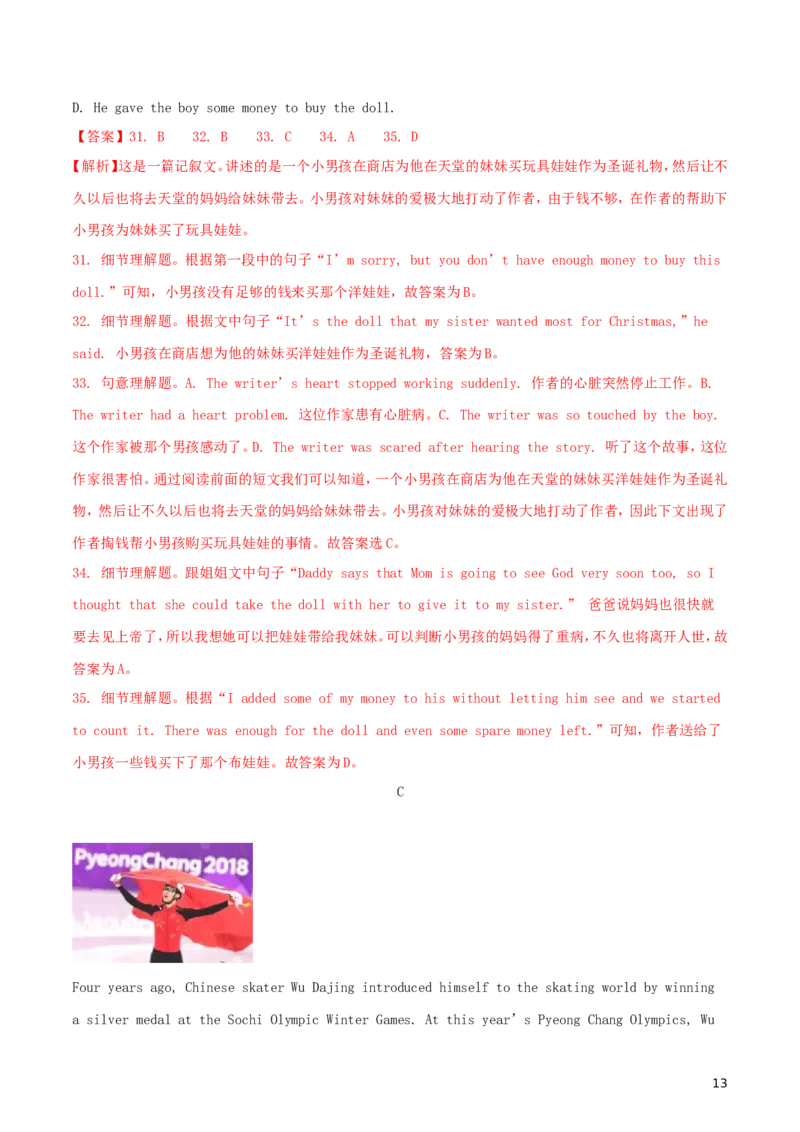 山东省滨州市2018年中考英语真题试题（含解析）_中考真题_3.英语中考真题2015-2024年_2018年全国中考YINGYU209份