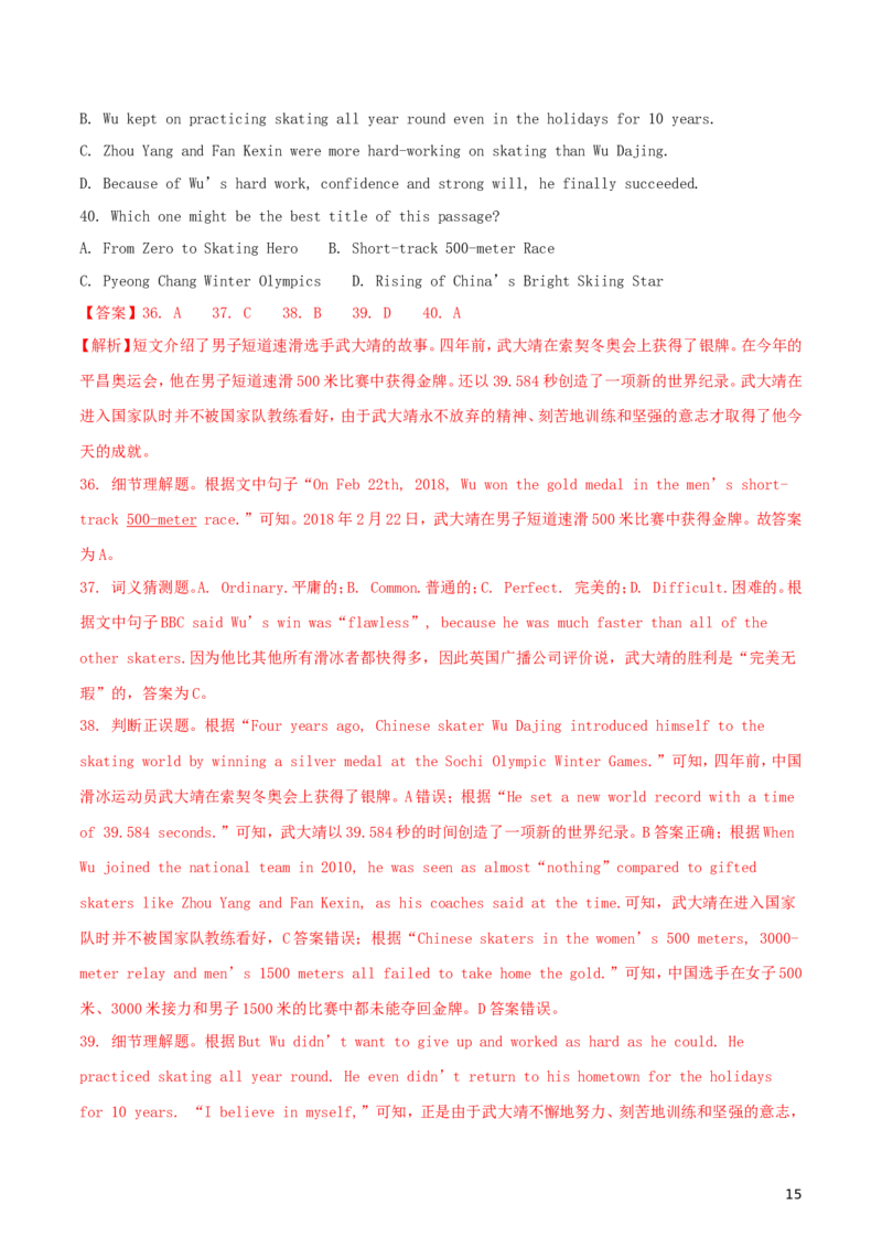 山东省滨州市2018年中考英语真题试题（含解析）_中考真题_3.英语中考真题2015-2024年_2018年全国中考YINGYU209份