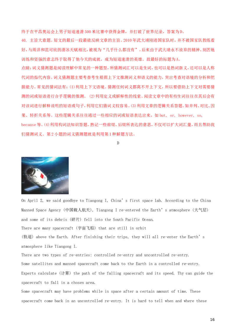 山东省滨州市2018年中考英语真题试题（含解析）_中考真题_3.英语中考真题2015-2024年_2018年全国中考YINGYU209份