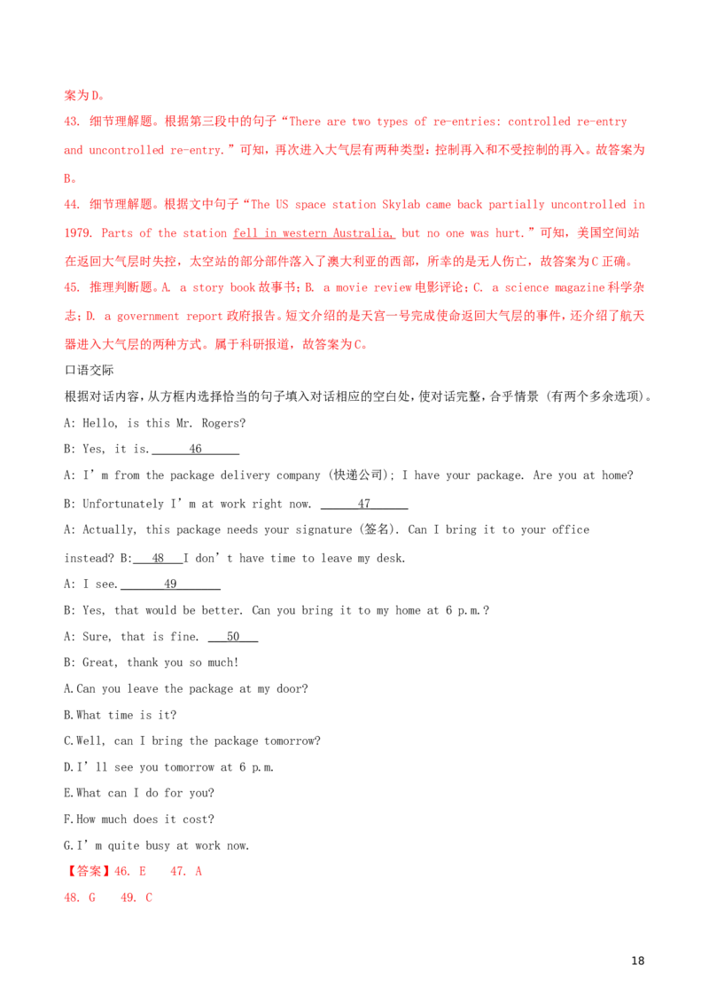 山东省滨州市2018年中考英语真题试题（含解析）_中考真题_3.英语中考真题2015-2024年_2018年全国中考YINGYU209份