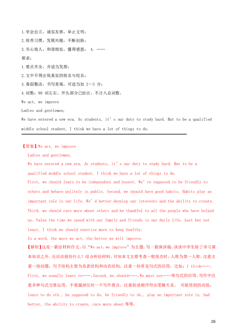 山东省滨州市2018年中考英语真题试题（含解析）_中考真题_3.英语中考真题2015-2024年_2018年全国中考YINGYU209份